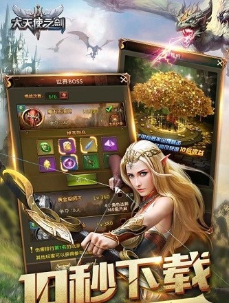 大天使之剑