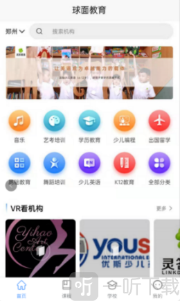球面教育