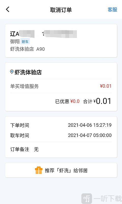 虾洗洗车
