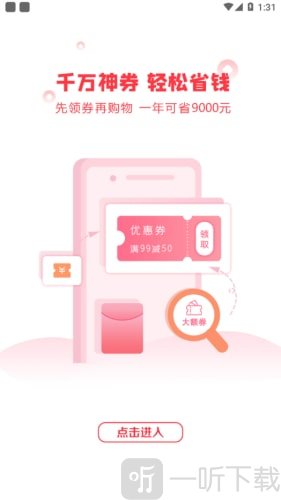 元气购省钱