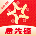 急用先锋贷款极速版