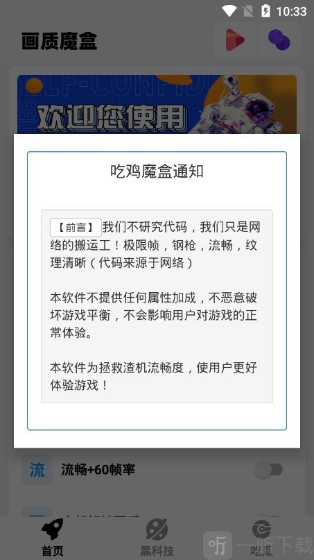 画质魔盒app