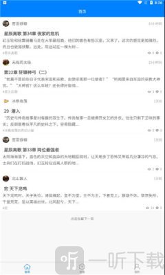 入盟小说