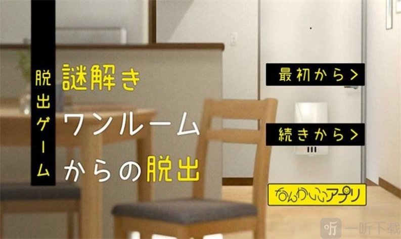 逃脫大挑戰朋友家