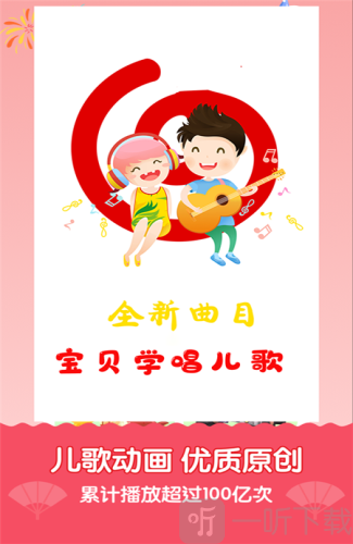 宝宝儿歌故事会