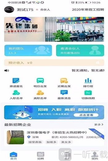 招聘管理
