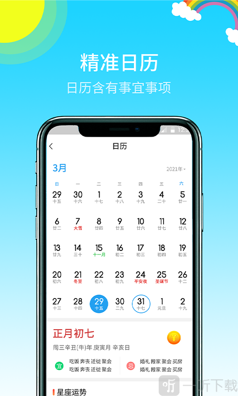 快乐天气预报