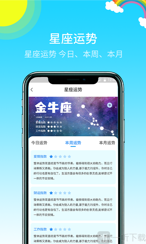 快乐天气预报