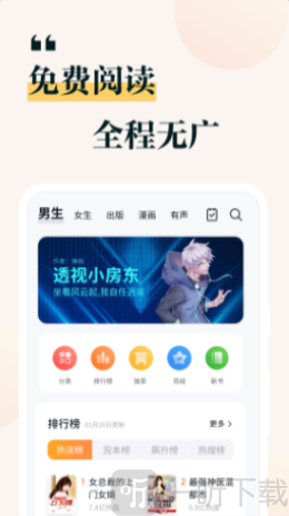 掌阅小说免费追书大全