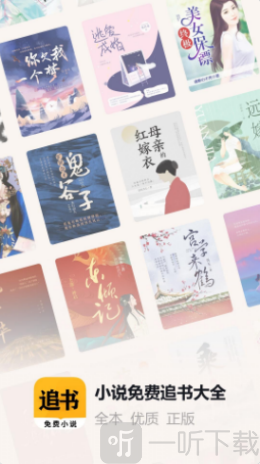 掌阅小说免费追书大全