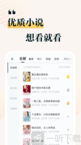 掌阅小说免费追书大全