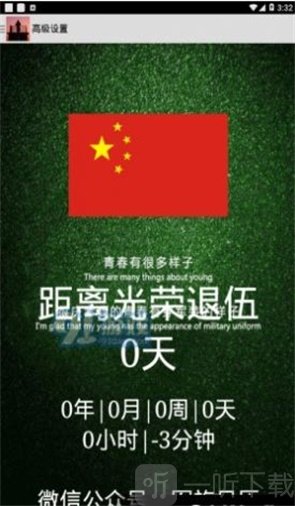 军人日志