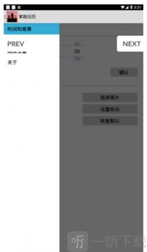 军人日志