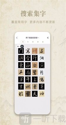 掌上碑帖