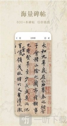 掌上碑帖