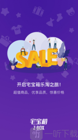 宅宝箱
