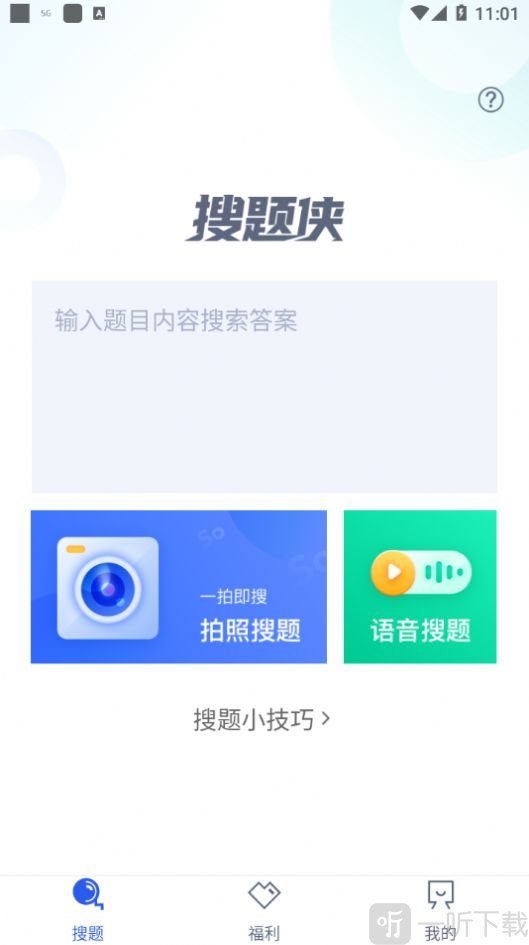 u校园搜题