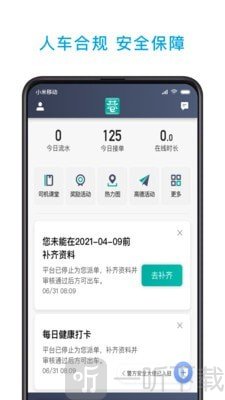 小巷约车司机端