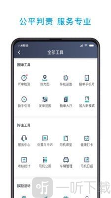 小巷约车司机端