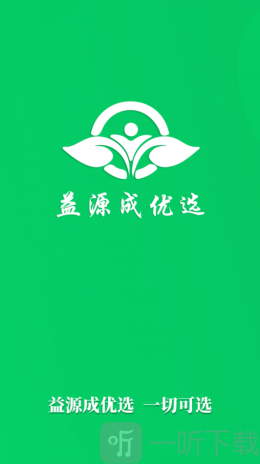益源成优选