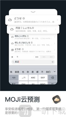 moji词典