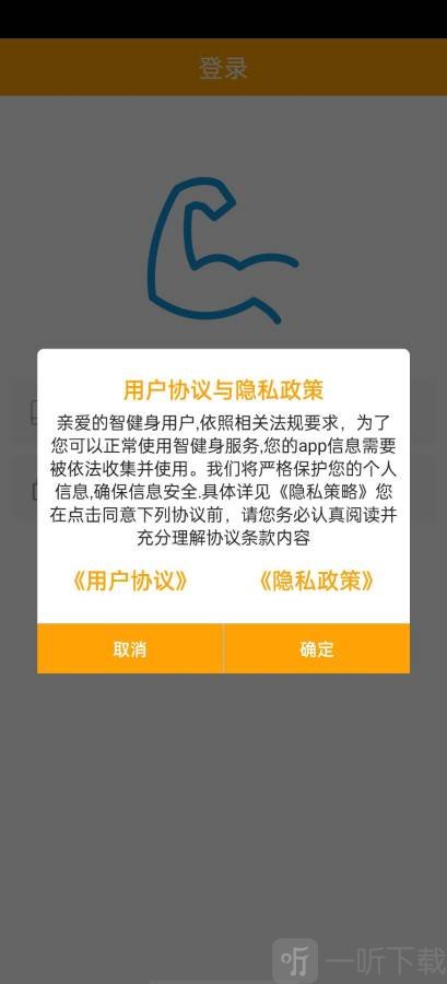慧健身