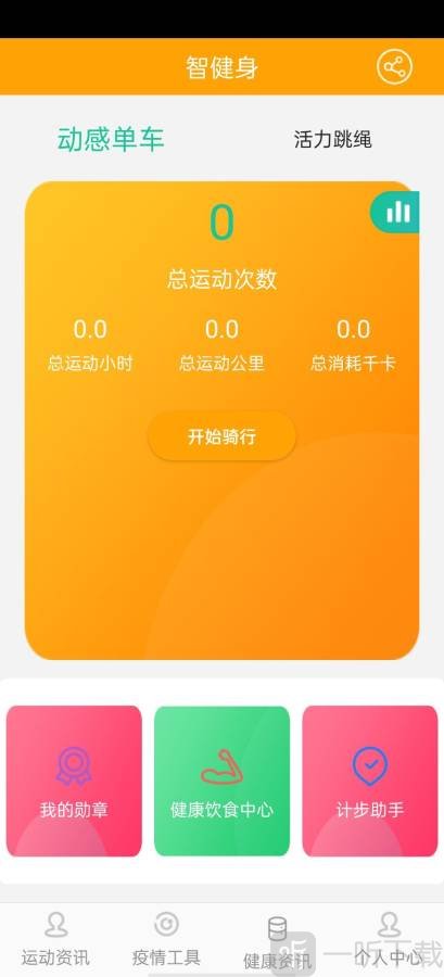 慧健身