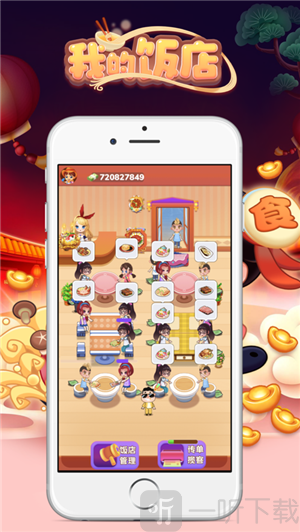 我的饭店app