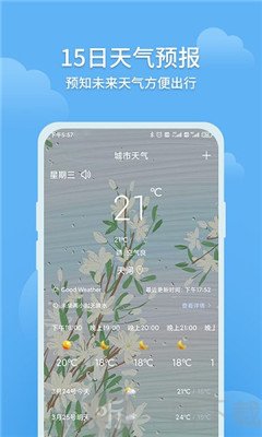 大吉天气预报