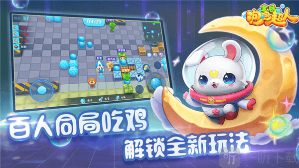全民泡泡超人
