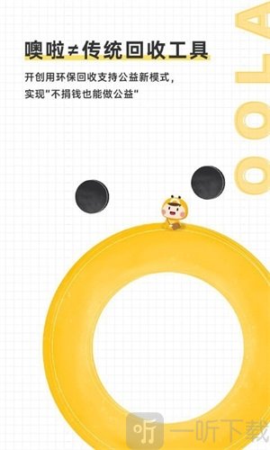 噢啦回收