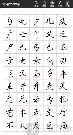 书法字帖碑帖