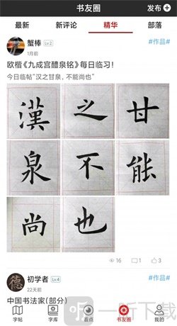 书法字帖碑帖
