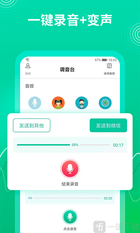 瓜瓜变声器