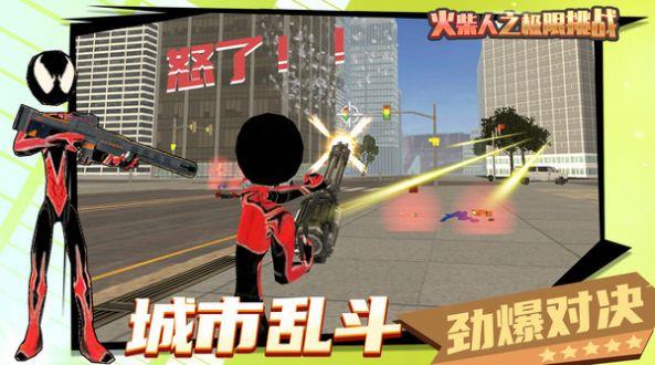 火柴人格斗3