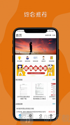 惠富兼职