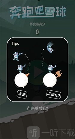 奔跑吧雪球