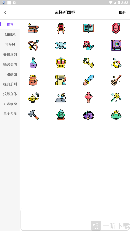 替换图标