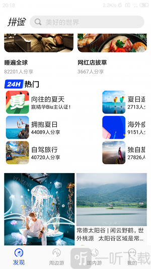 拼途