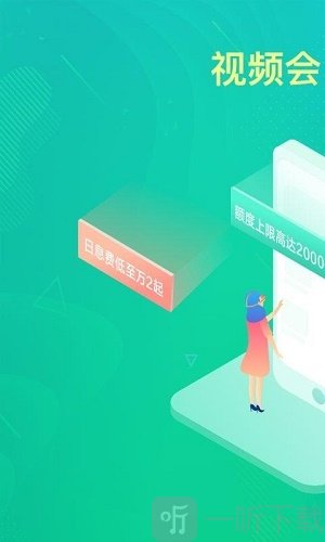 众安贷款