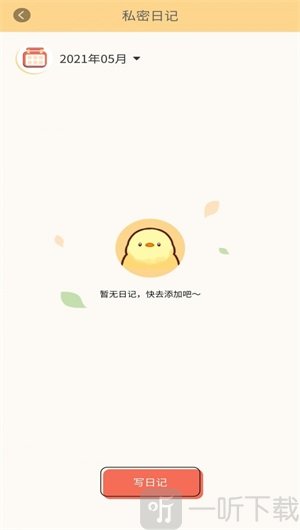 易记便签
