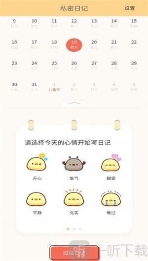 易记便签