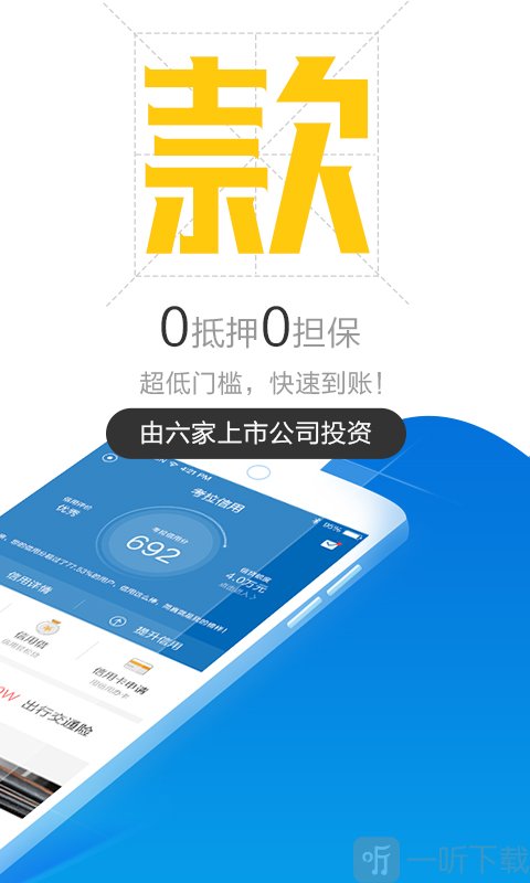 考拉信用贷款