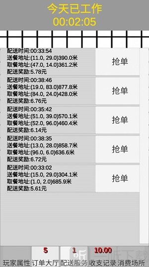 外卖人模拟器