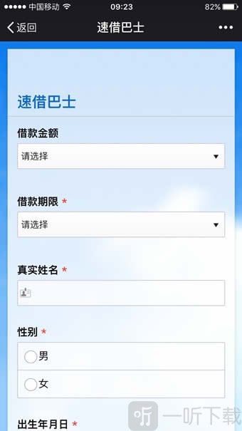 速借巴士