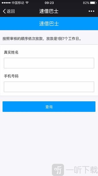 速借巴士