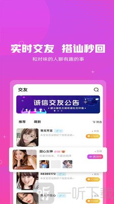 即聊交友