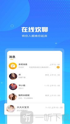 即聊交友