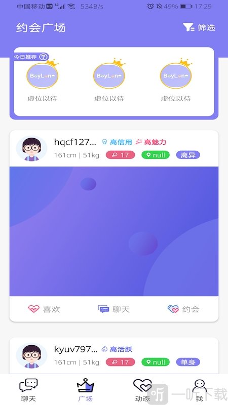 白浪交友