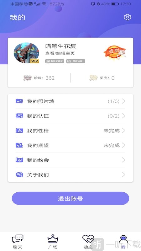 白浪交友